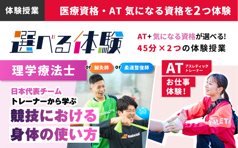 理学療法士科 – 体験授業